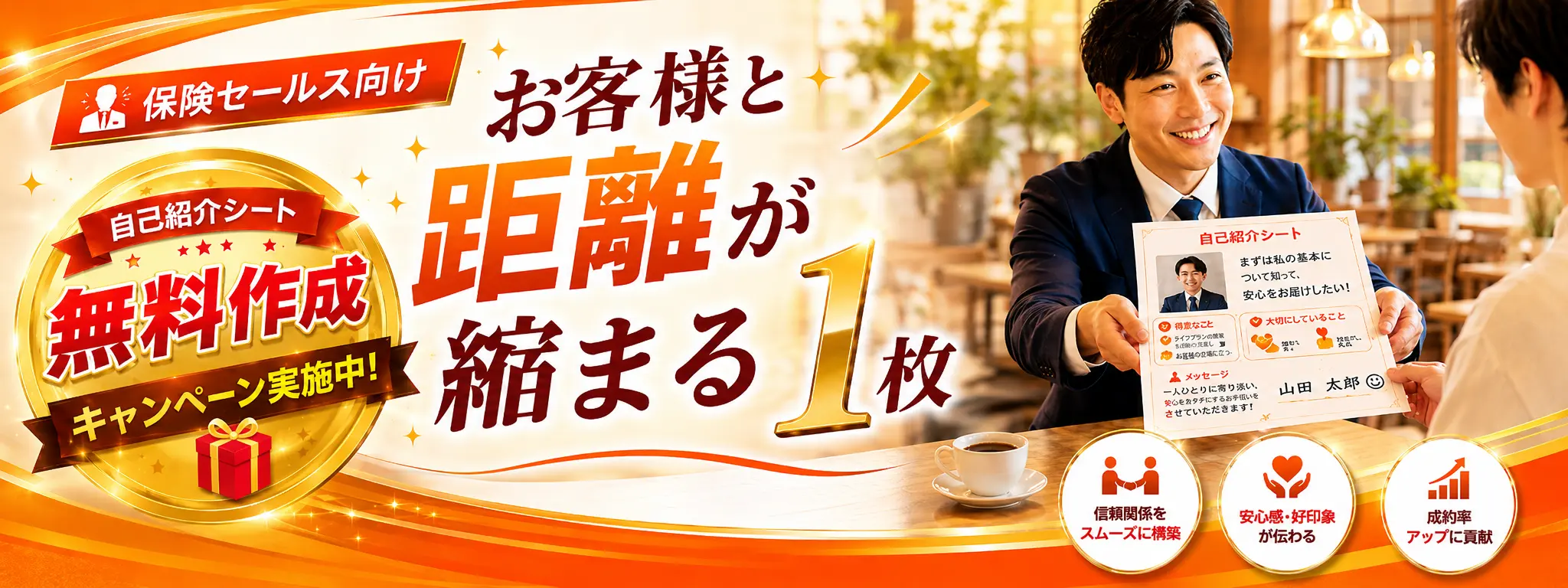 保険募集人専門 自己紹介シート作成サービス